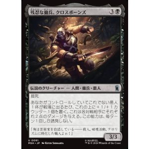 画像: 残忍な傭兵、クロスボーンズ/Crossbones, Malicious Mercenary