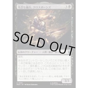 画像: 残忍な傭兵、クロスボーンズ/Crossbones, Malicious Mercenary
