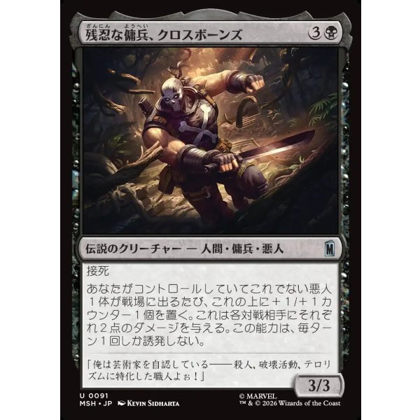 画像1: 残忍な傭兵、クロスボーンズ/Crossbones, Malicious Mercenary (1)