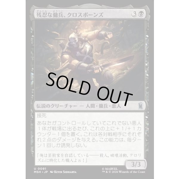 画像1: 残忍な傭兵、クロスボーンズ/Crossbones, Malicious Mercenary (1)