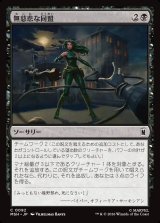 画像: 無慈悲な同盟/Cruel Alliance