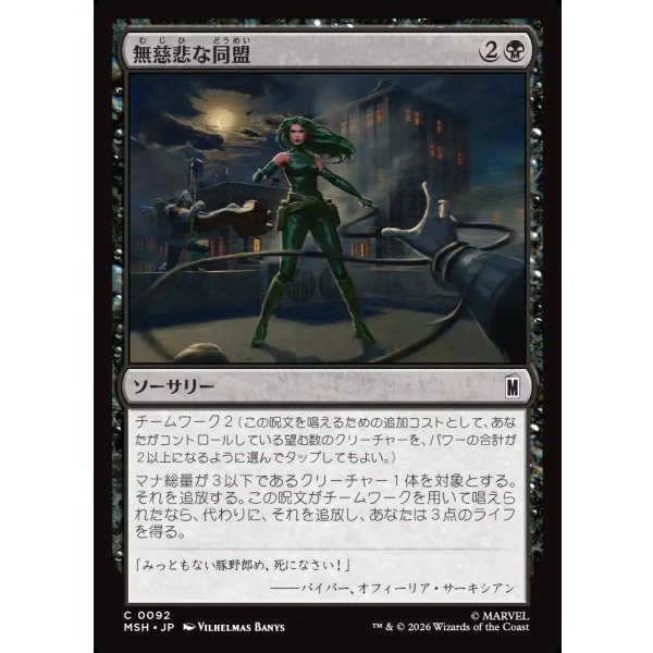 画像1: 無慈悲な同盟/Cruel Alliance (1)