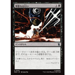 画像: 邪悪なる行い/Dark Deed