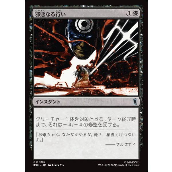 画像1: 邪悪なる行い/Dark Deed (1)