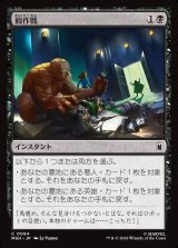 画像: 囮作戦/Decoy Ploy