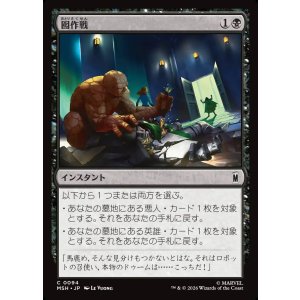 画像: 囮作戦/Decoy Ploy