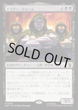 画像: ドクター・ドゥーム/Doctor Doom