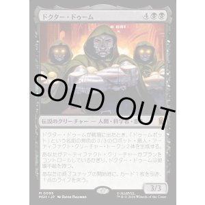 画像: ドクター・ドゥーム/Doctor Doom
