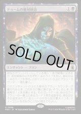 画像: ドゥームの絶対統治/Doom Reigns Supreme