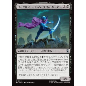画像: リーサル・リージョン、グリム・リーパー/Grim Reaper, Lethal Legionnaire