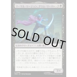 画像: リーサル・リージョン、グリム・リーパー/Grim Reaper, Lethal Legionnaire