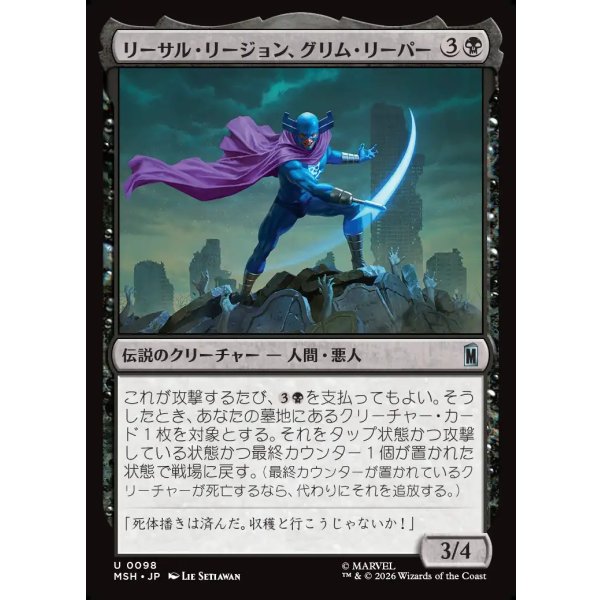 画像1: リーサル・リージョン、グリム・リーパー/Grim Reaper, Lethal Legionnaire (1)