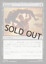 画像: 敗北の時/Hour of Defeat