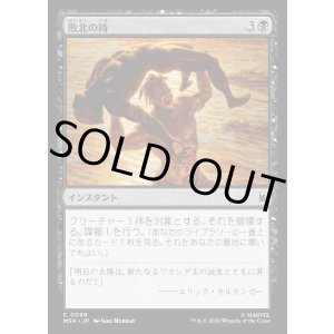 画像: 敗北の時/Hour of Defeat