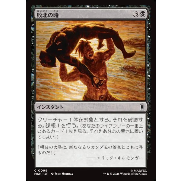 画像1: 敗北の時/Hour of Defeat (1)