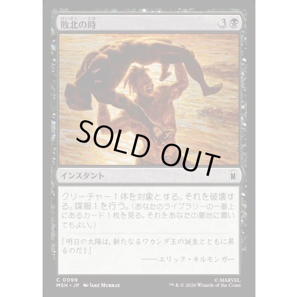 画像1: 敗北の時/Hour of Defeat (1)