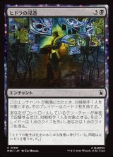 画像: ヒドラの浸透/HYDRA Infiltration