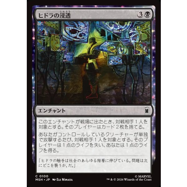 画像1: ヒドラの浸透/HYDRA Infiltration (1)