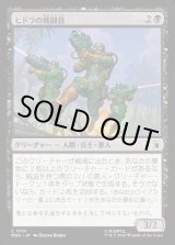 画像: ヒドラの戦闘員/HYDRA Troopers