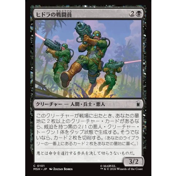 画像1: ヒドラの戦闘員/HYDRA Troopers (1)