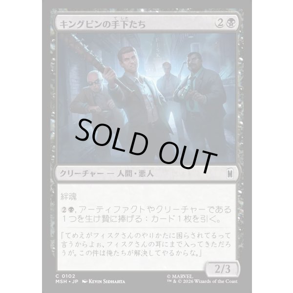 画像1: キングピンの手下たち/Kingpin's Enforcers (1)