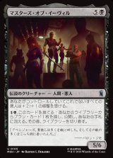 画像: マスターズ・オブ・イーヴィル/The Masters of Evil