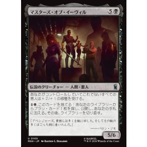 画像: マスターズ・オブ・イーヴィル/The Masters of Evil