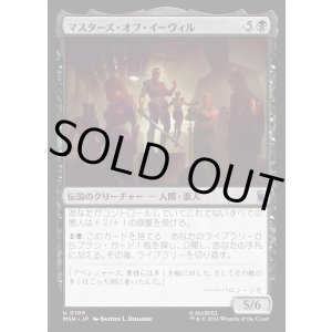 画像: マスターズ・オブ・イーヴィル/The Masters of Evil