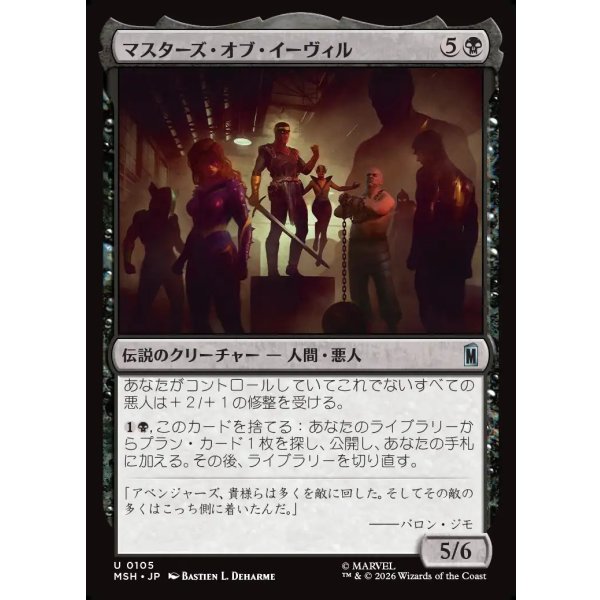 画像1: マスターズ・オブ・イーヴィル/The Masters of Evil (1)