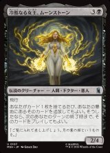 画像: 冷酷なる女王、ムーンストーン/Moonstone, Harsh Mistress