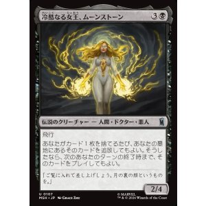 画像: 冷酷なる女王、ムーンストーン/Moonstone, Harsh Mistress