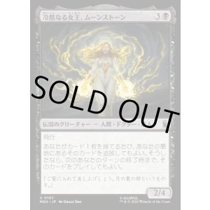 画像: 冷酷なる女王、ムーンストーン/Moonstone, Harsh Mistress