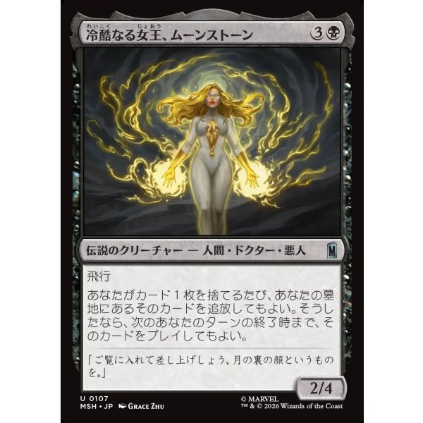 画像1: 冷酷なる女王、ムーンストーン/Moonstone, Harsh Mistress (1)