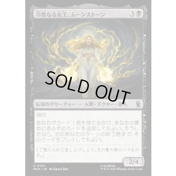 画像1: 冷酷なる女王、ムーンストーン/Moonstone, Harsh Mistress (1)