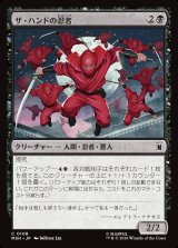 画像: ザ・ハンドの忍者/Ninja of the Hand