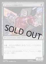 画像: デスロック計画の兵士/Project Deathlok Soldier