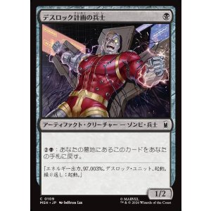 画像: デスロック計画の兵士/Project Deathlok Soldier