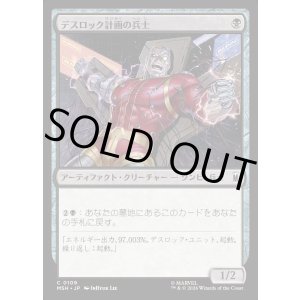 画像: デスロック計画の兵士/Project Deathlok Soldier