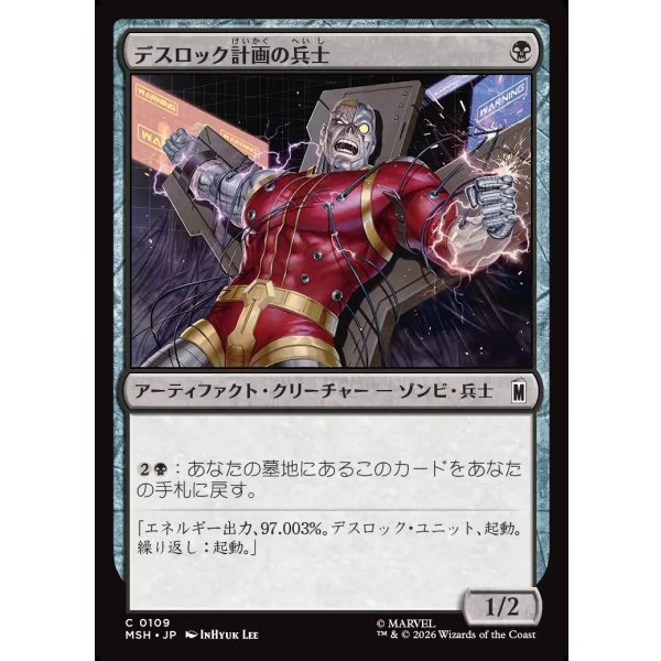 画像1: デスロック計画の兵士/Project Deathlok Soldier (1)