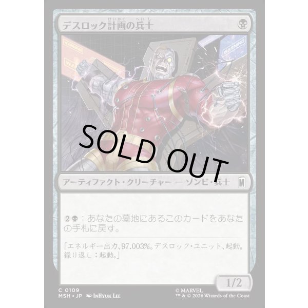 画像1: デスロック計画の兵士/Project Deathlok Soldier (1)