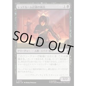 画像: レッドルーム計画の新兵/Red Room Recruit
