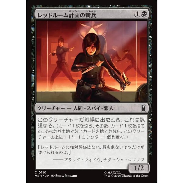 画像1: レッドルーム計画の新兵/Red Room Recruit (1)
