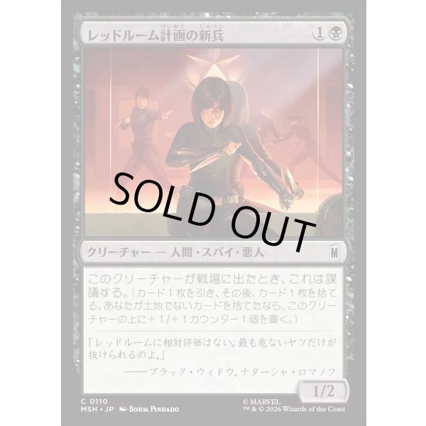 画像1: レッドルーム計画の新兵/Red Room Recruit (1)