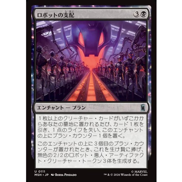 画像1: ロボットの支配/Robot Domination (1)