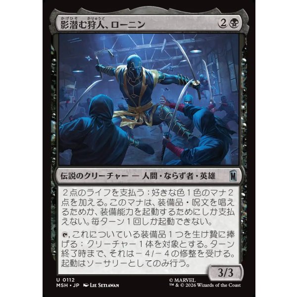 画像1: 影潜む狩人、ローニン/Ronin, Shadow Stalker (1)
