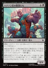 画像: ロクソン社の暴漢たち/Roxxon Brutes
