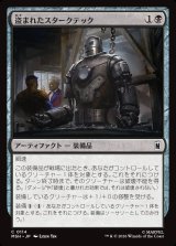 画像: 盗まれたスタークテック/Stolen Stark Tech