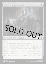 画像: 盗まれたスタークテック/Stolen Stark Tech