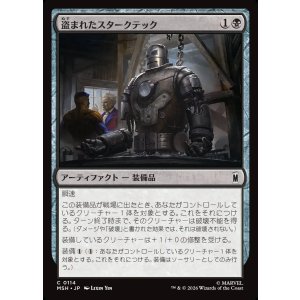 画像: 盗まれたスタークテック/Stolen Stark Tech