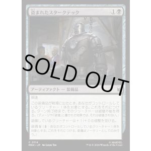 画像: 盗まれたスタークテック/Stolen Stark Tech